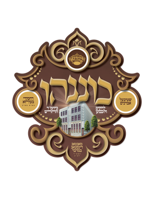 Congregation Bais Mordechai Inc 