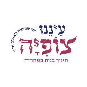 בית ספר צופיה