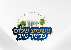 שים שלום הבזלת