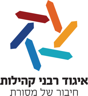 עזרה למשפחה - איגוד רבני קהילות