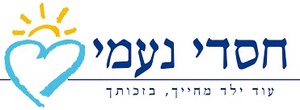 חסדי נעמי