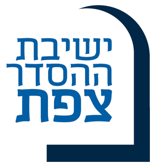 ישיבת ההסדר צפת