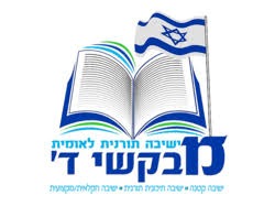 ישיבת מבקשי ד'
