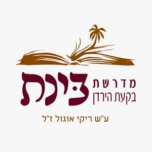מדרשת בינת בקעת הירדן