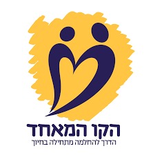 הקו המאחד 