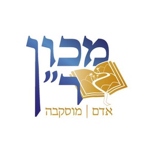 מכון ר"ן להכשרת צעירים