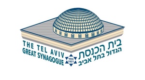 בית כנסת הגדול תל אביב