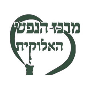 Hanefesh Haelokit inc