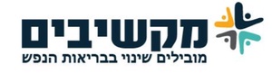 מקשיבים