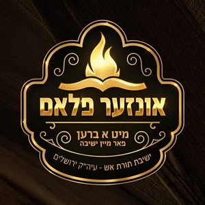 ישיבת תורת אש