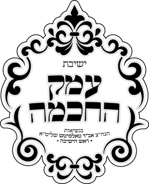 Cong. Emek Hachochmah