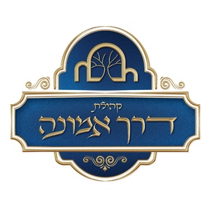 Congregation Derech Emunah