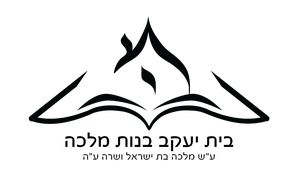 קרן להחזקת תורה רמת בית שמש א'